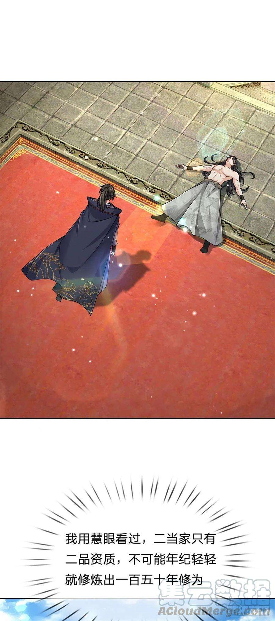 掌门不对劲54话 特殊体质？