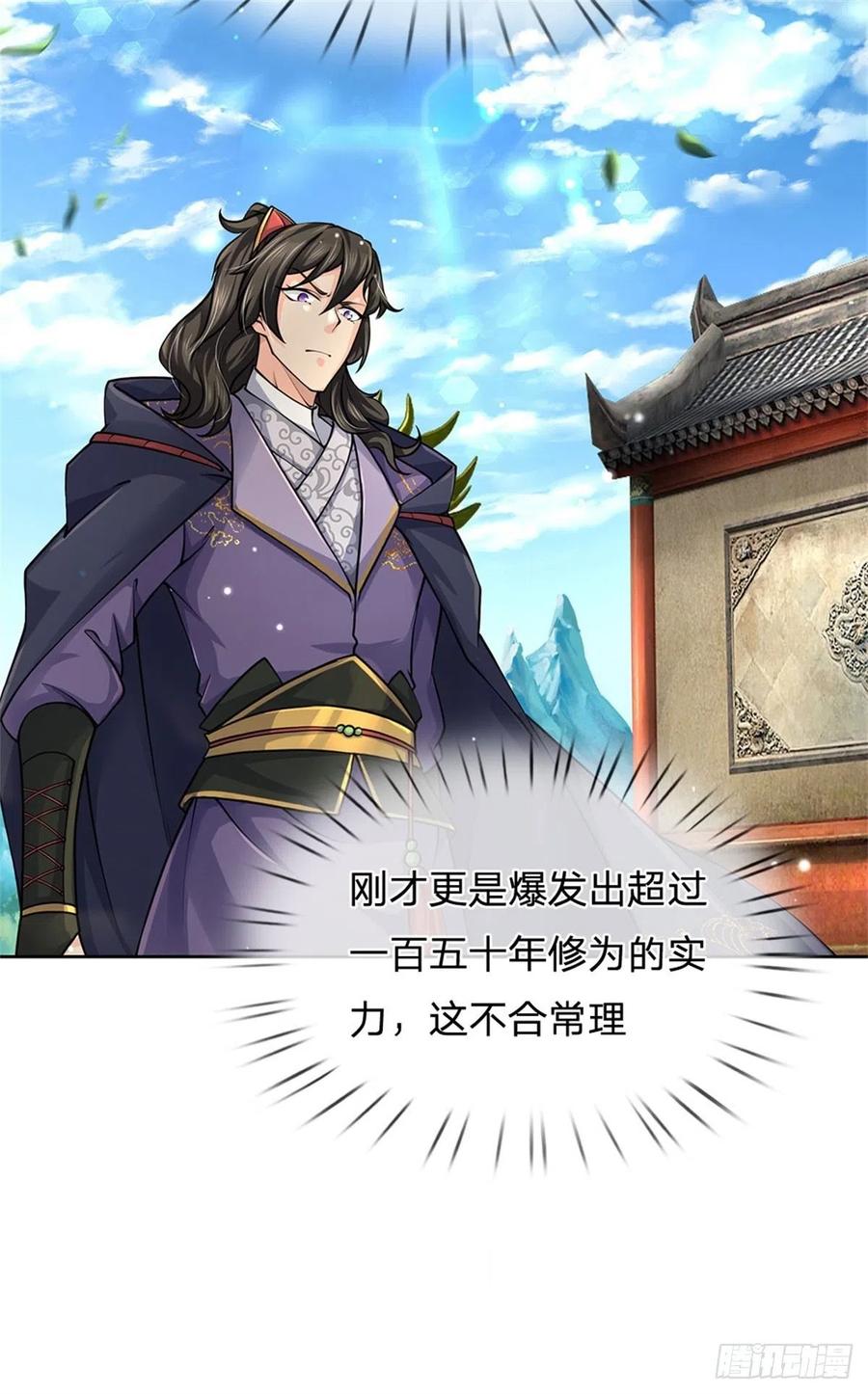 掌门不对劲54话 特殊体质？
