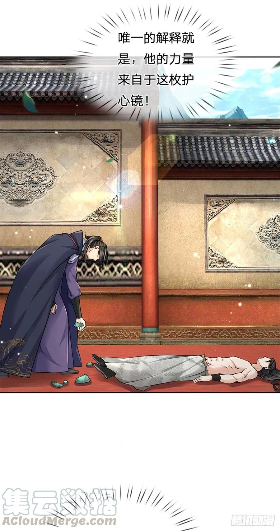 掌门不对劲54话 特殊体质？