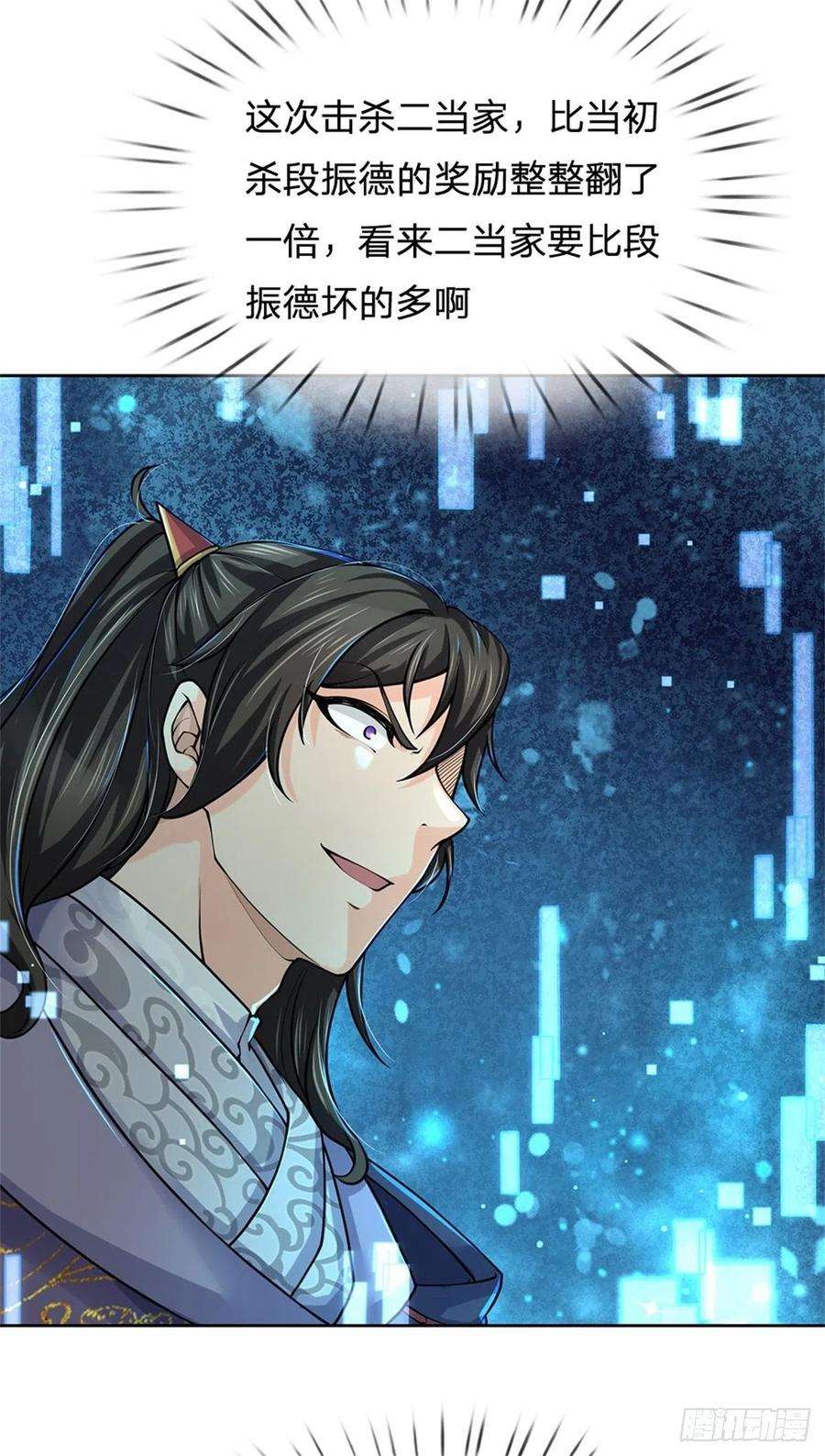 掌门不对劲54话 特殊体质？