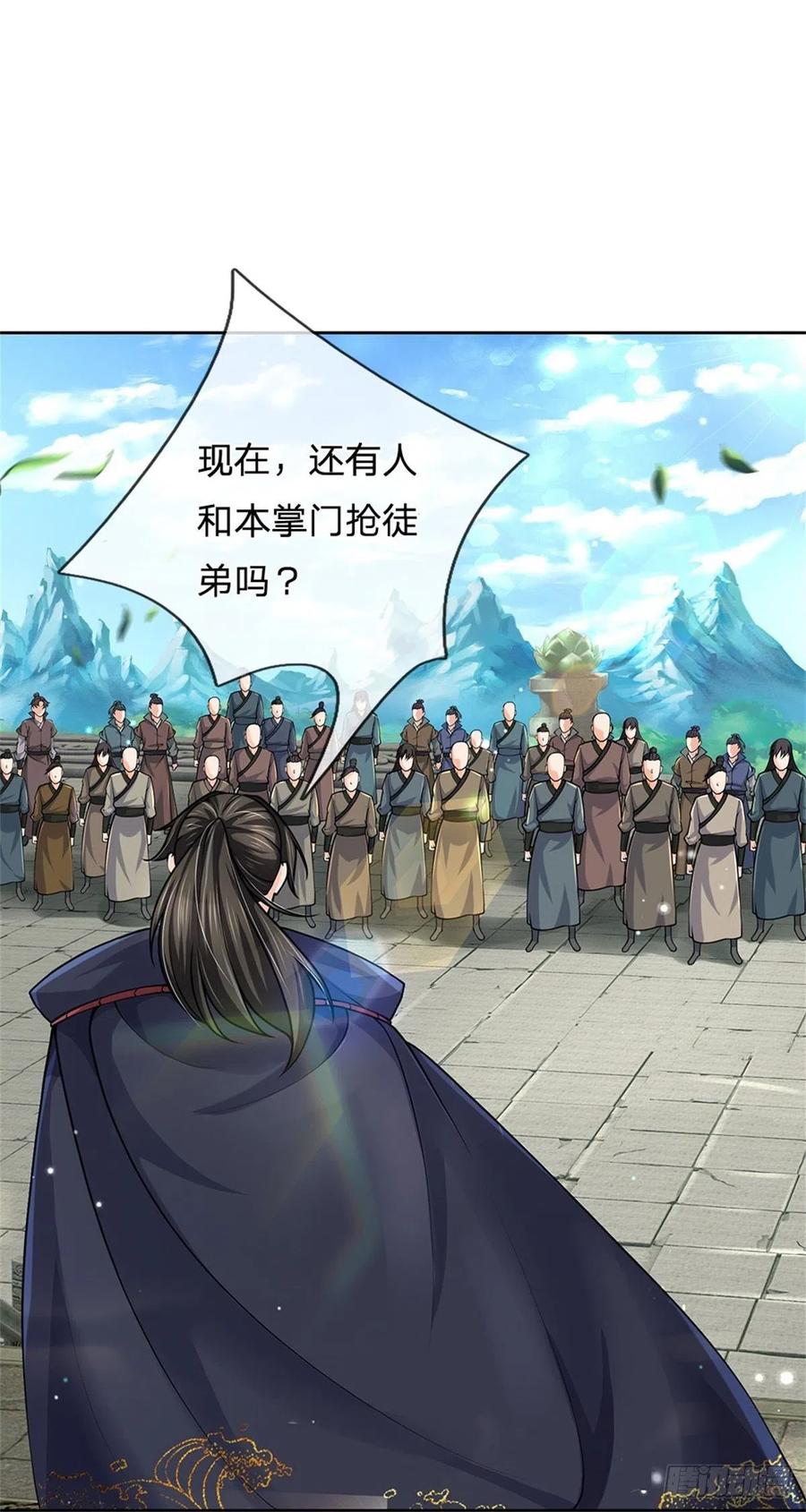 掌门不对劲54话 特殊体质？