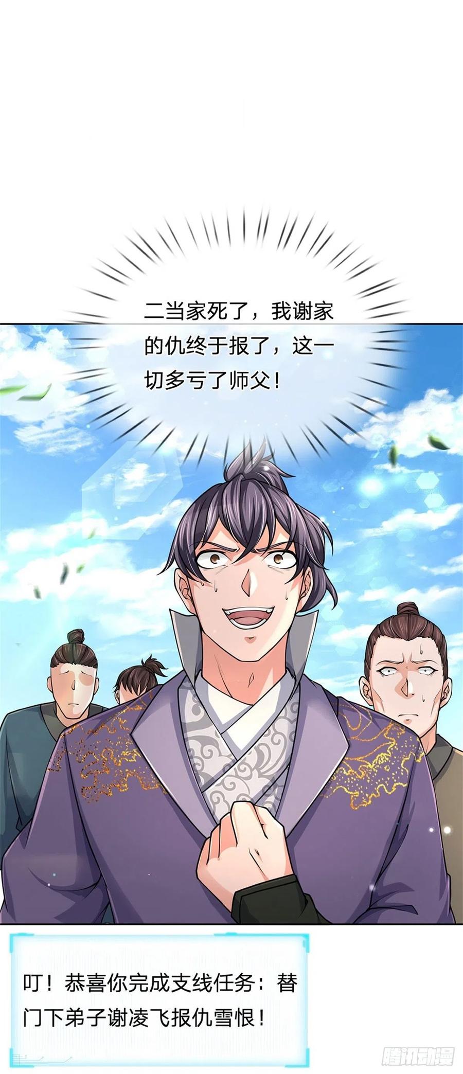 掌门不对劲54话 特殊体质？