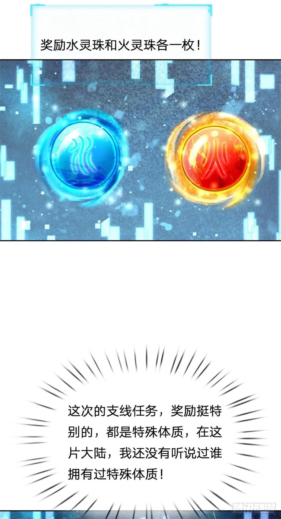 掌门不对劲54话 特殊体质？