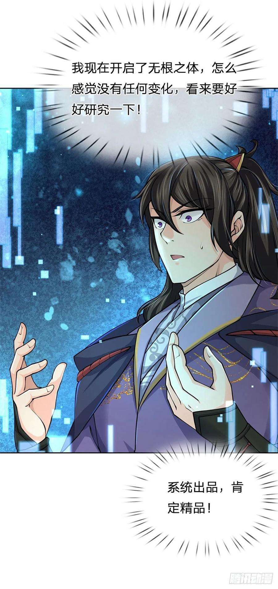 掌门不对劲54话 特殊体质？