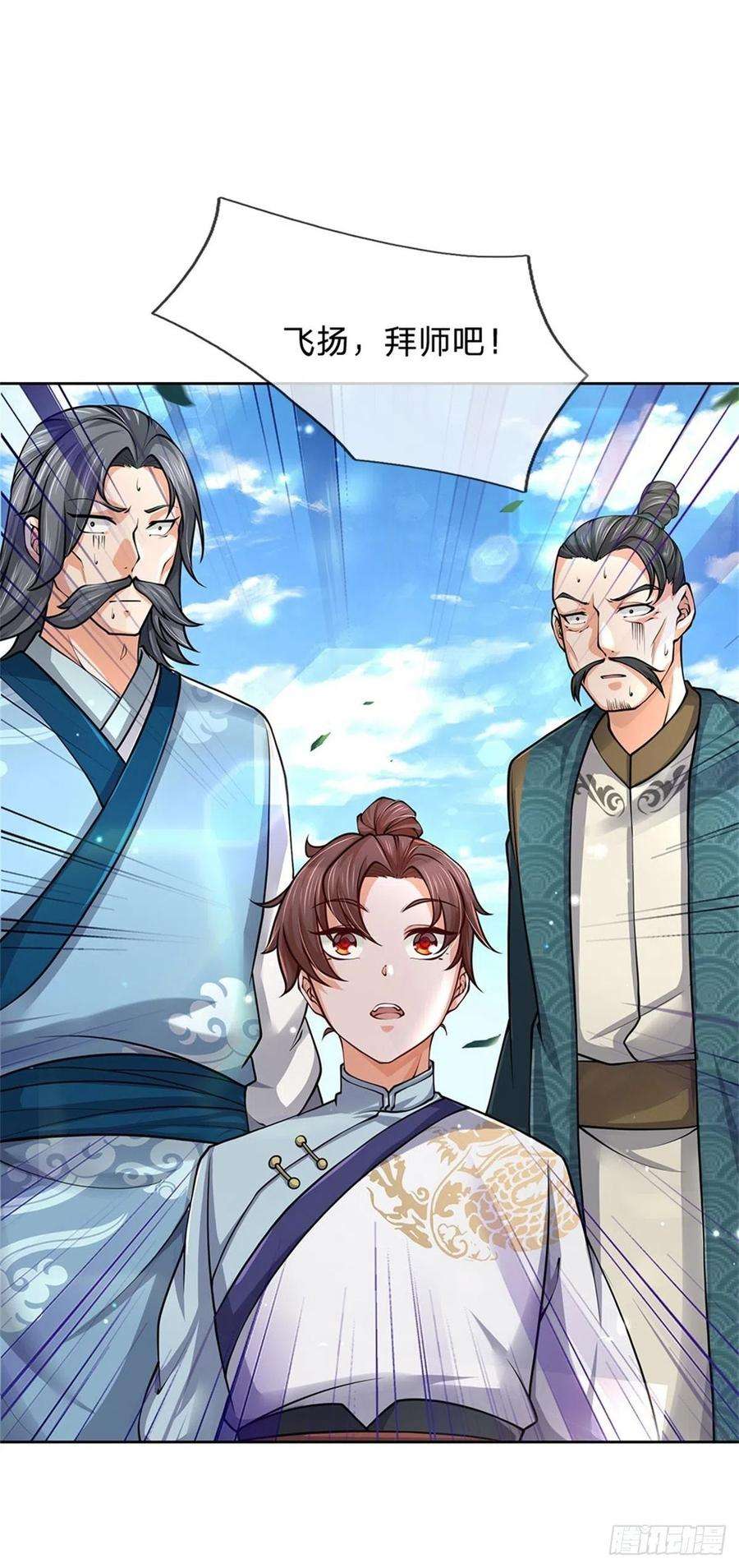 掌门不对劲54话 特殊体质？