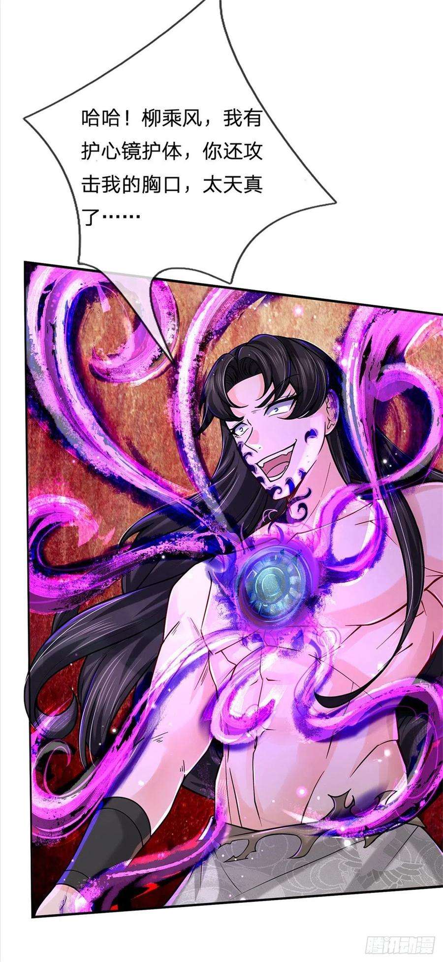 掌门不对劲54话 特殊体质？