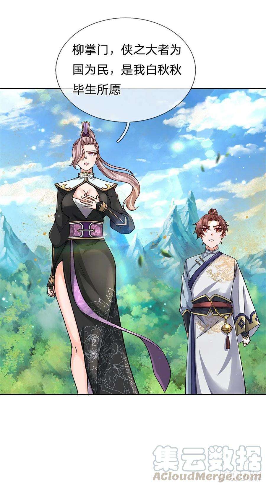 掌门不对劲56话 请师父出手