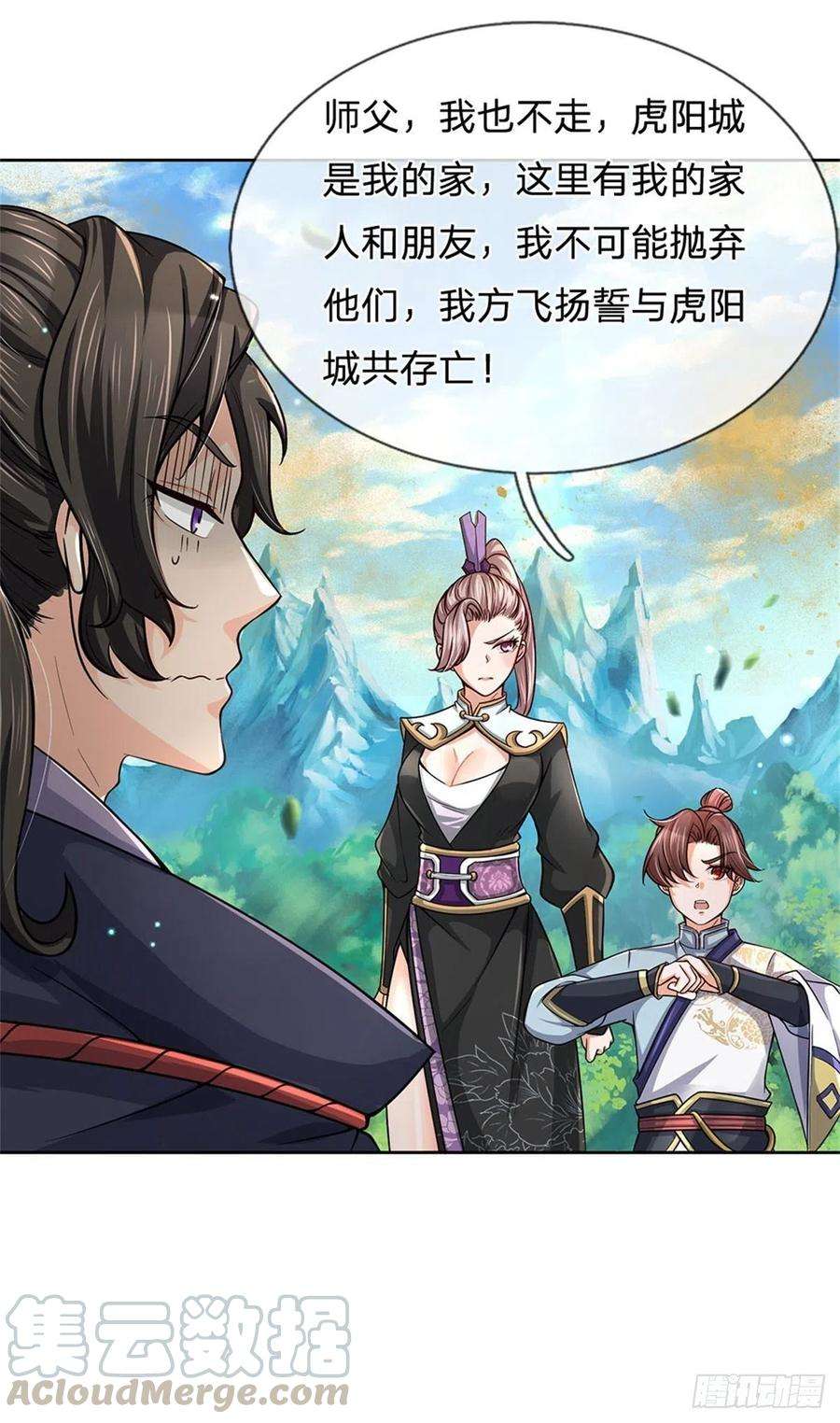 掌门不对劲56话 请师父出手