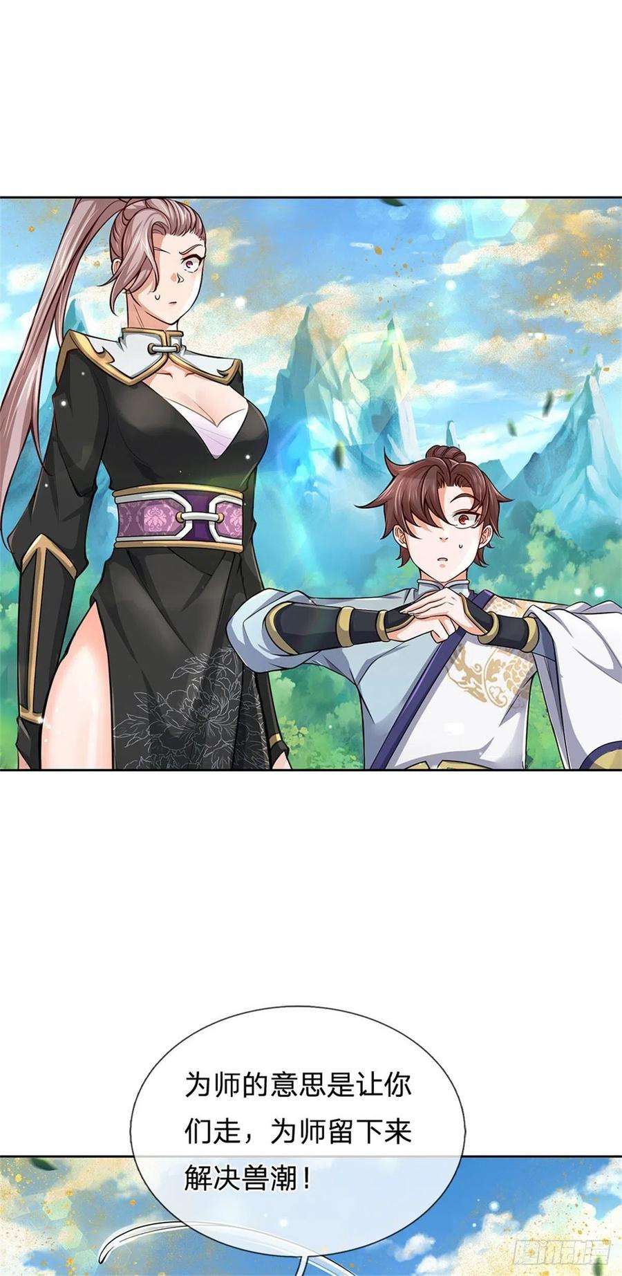 掌门不对劲56话 请师父出手