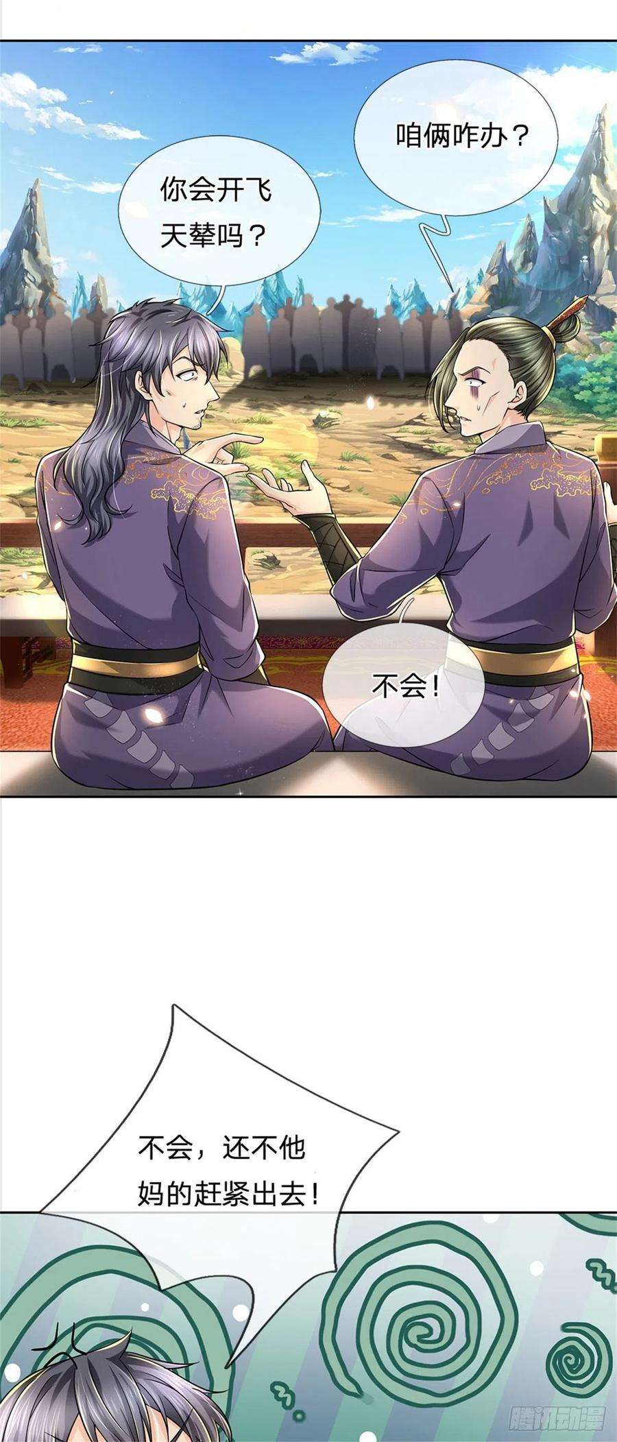 掌门不对劲56话 请师父出手