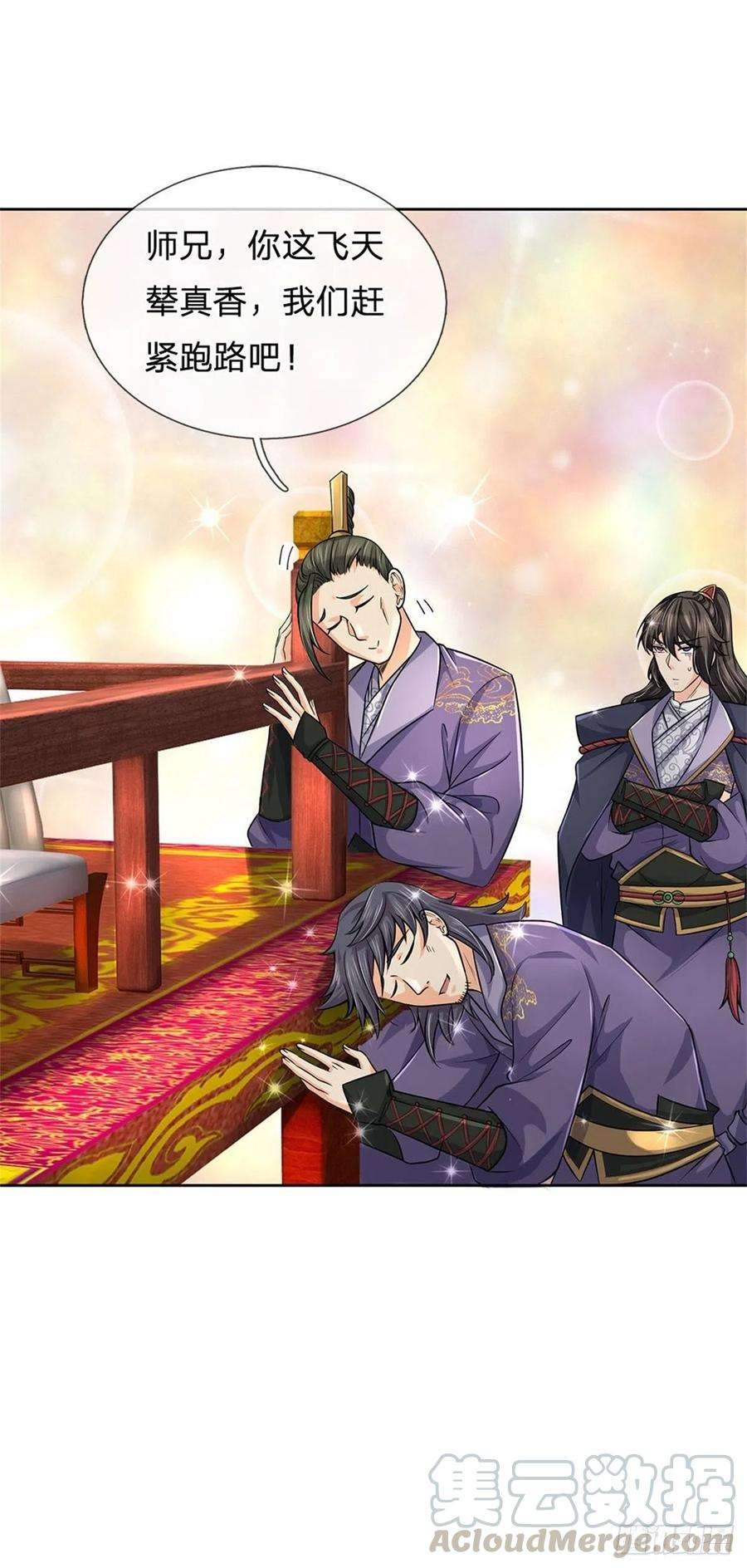 掌门不对劲56话 请师父出手