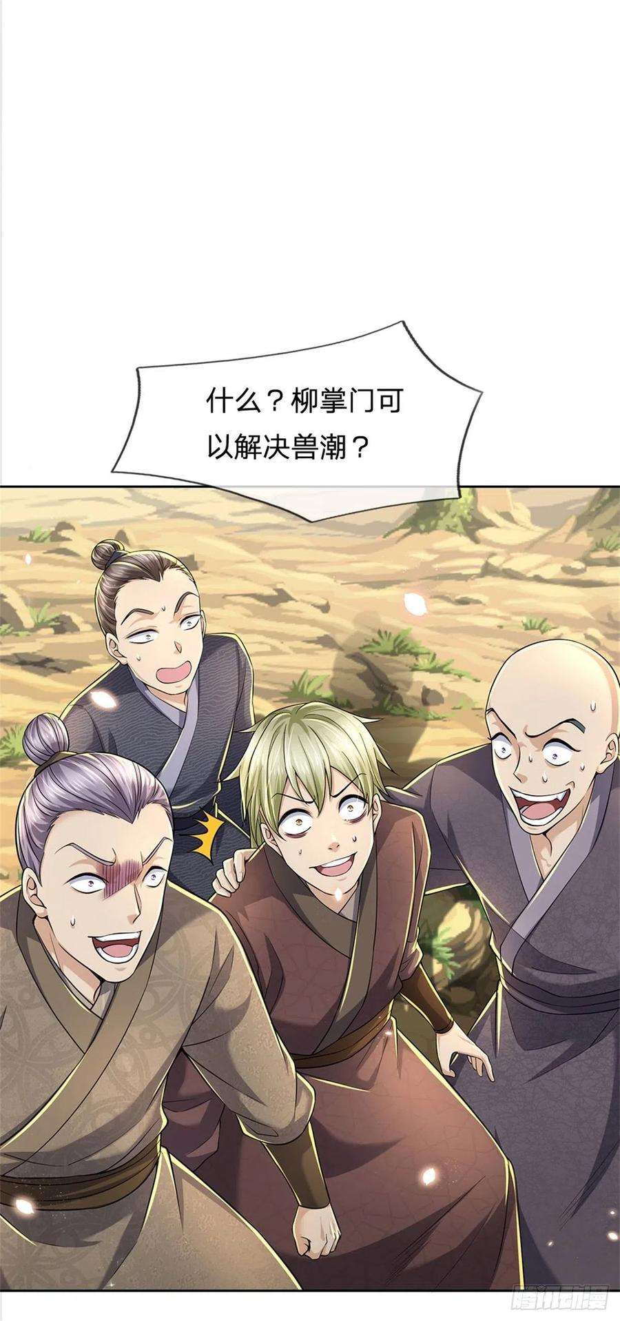 掌门不对劲56话 请师父出手