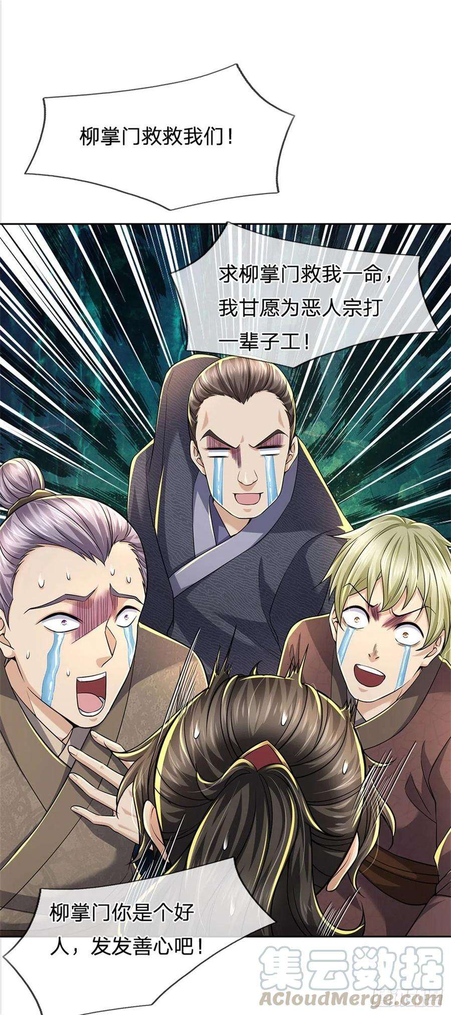 掌门不对劲56话 请师父出手