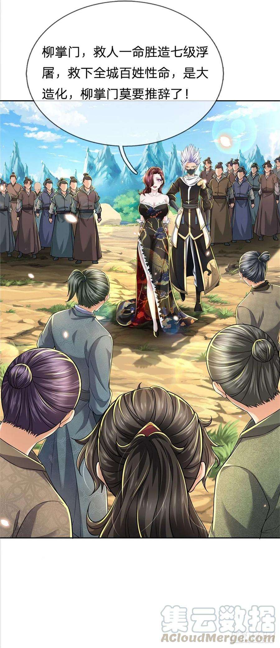 掌门不对劲56话 请师父出手