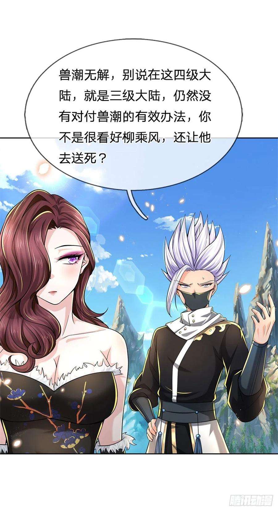 掌门不对劲56话 请师父出手