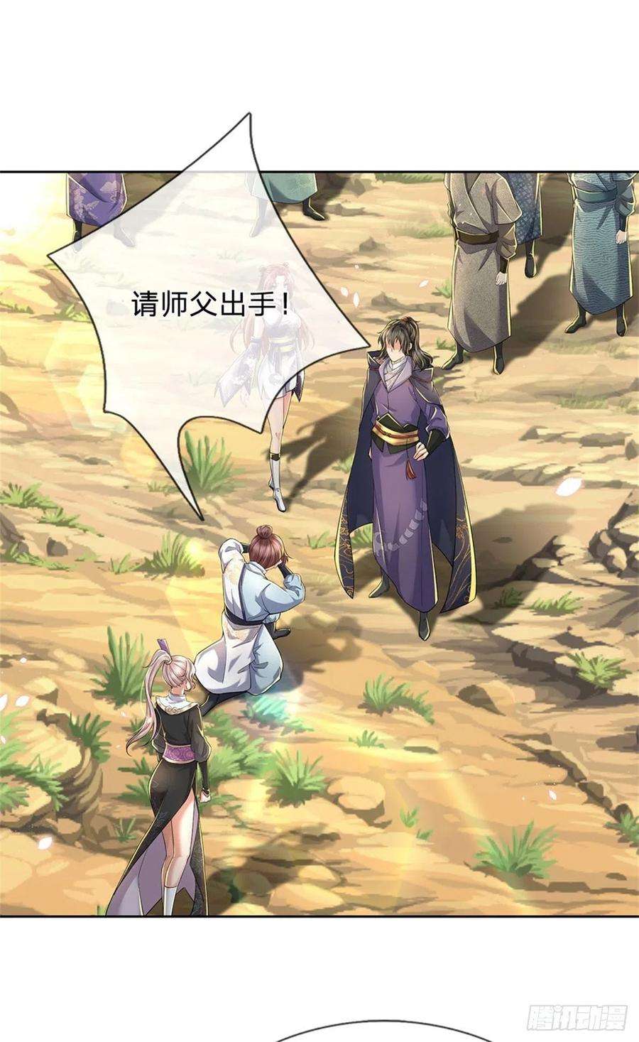 掌门不对劲56话 请师父出手