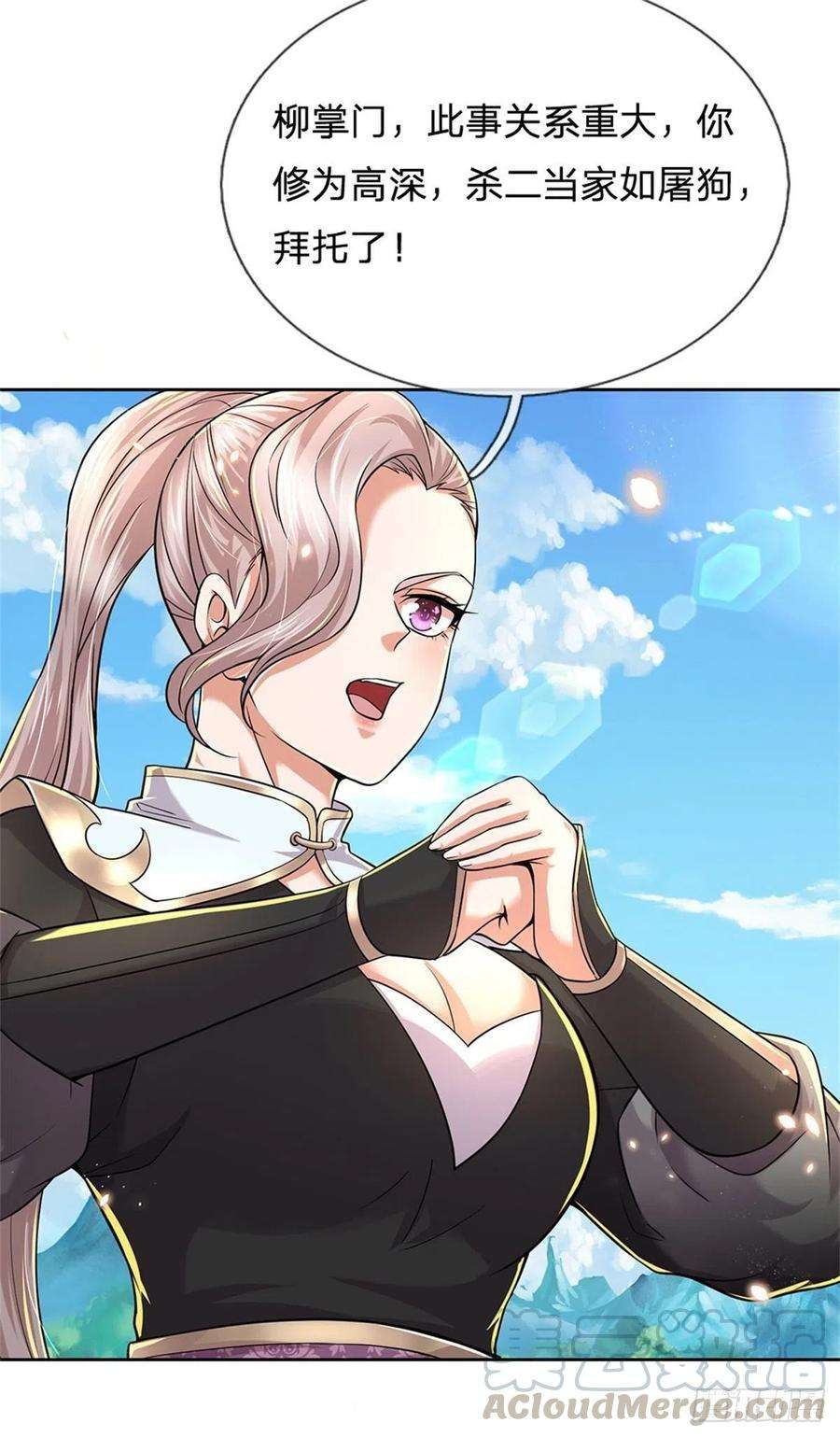 掌门不对劲56话 请师父出手