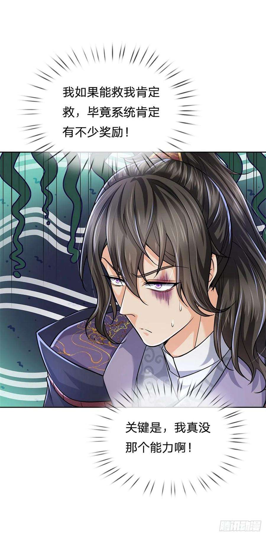 掌门不对劲56话 请师父出手