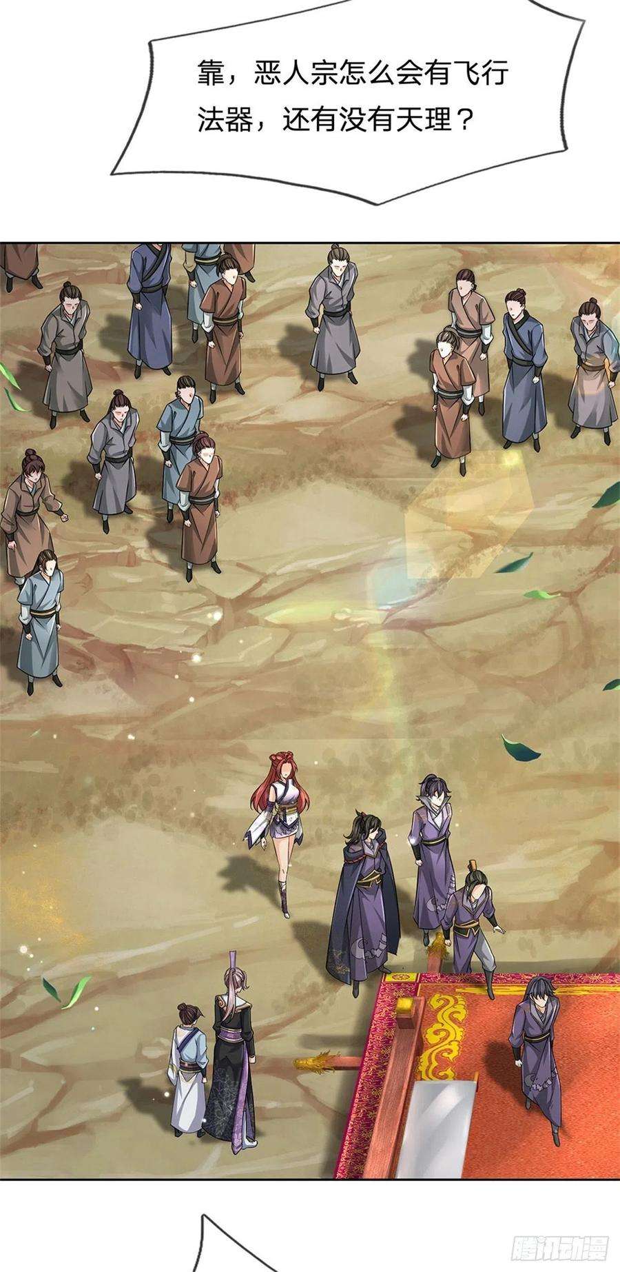 掌门不对劲56话 请师父出手