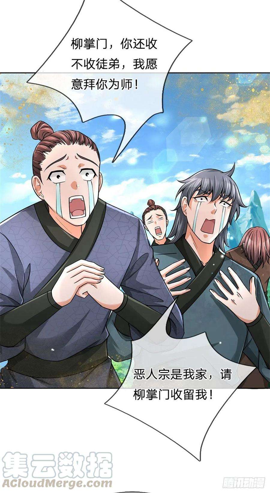 掌门不对劲56话 请师父出手