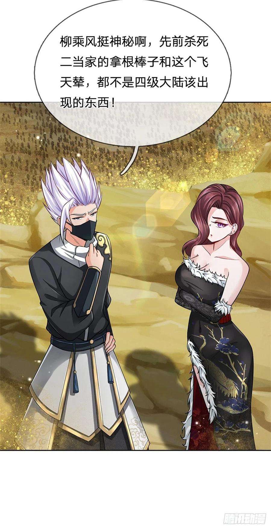 掌门不对劲56话 请师父出手