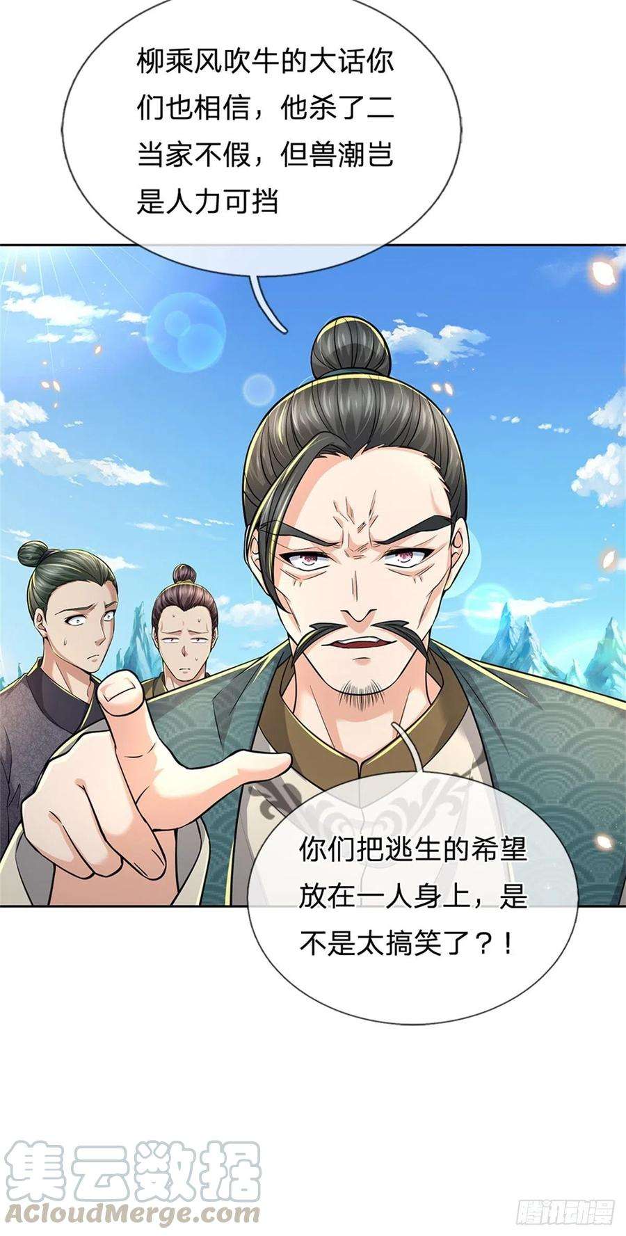 掌门不对劲57话 正道联盟