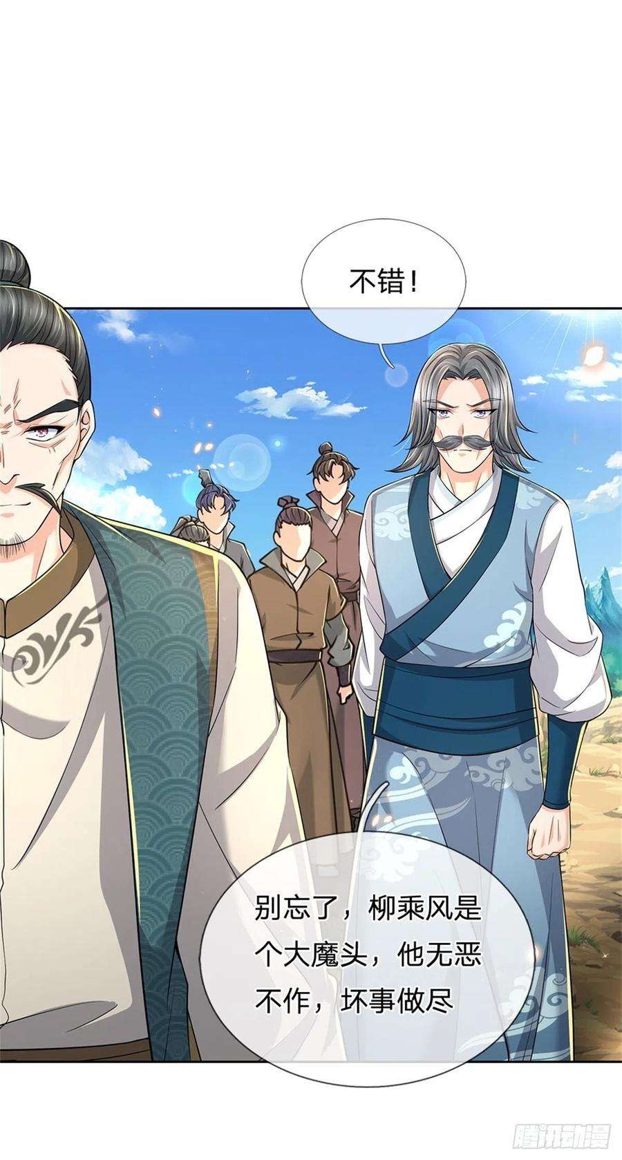 掌门不对劲57话 正道联盟