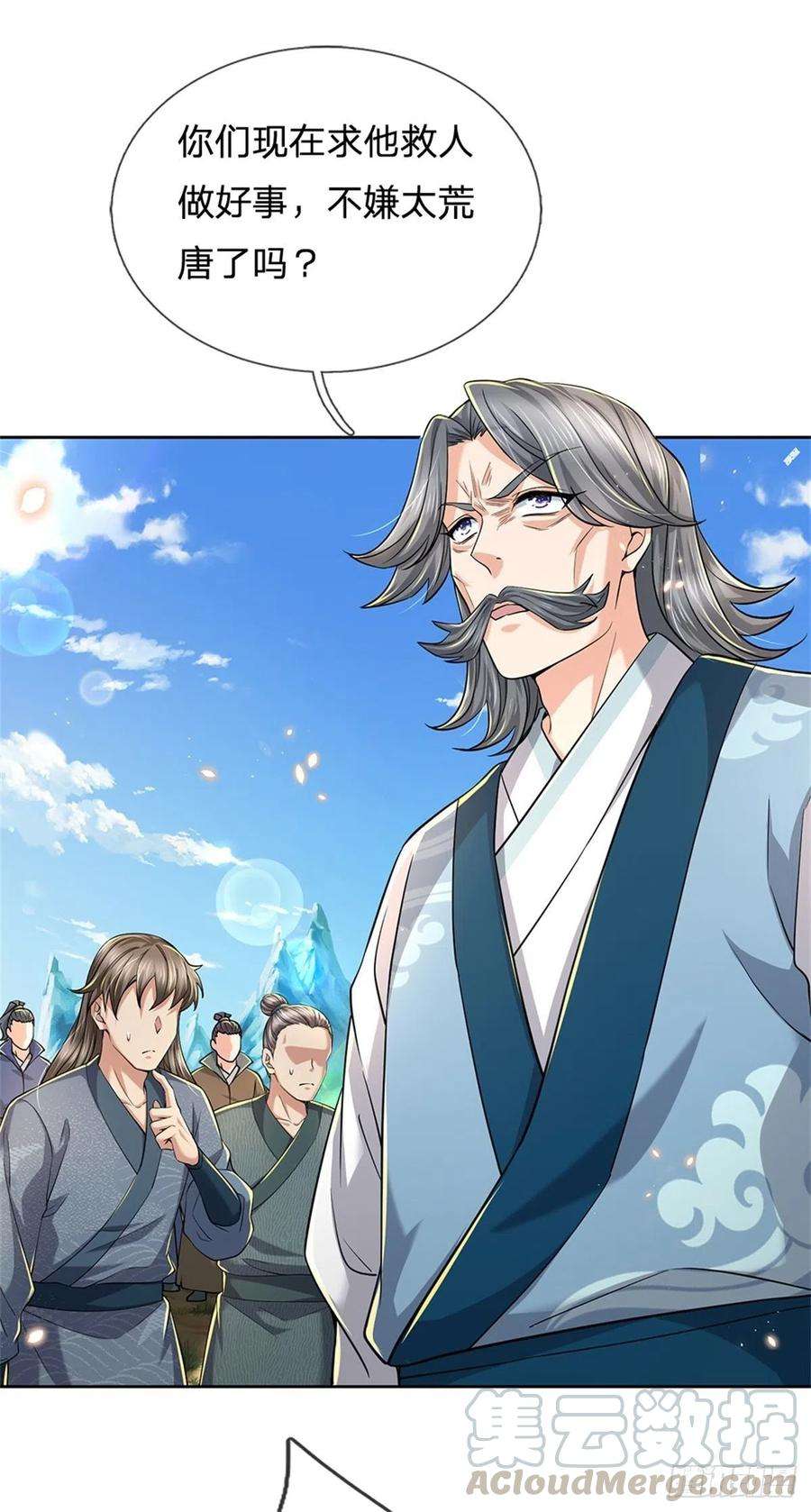 掌门不对劲57话 正道联盟