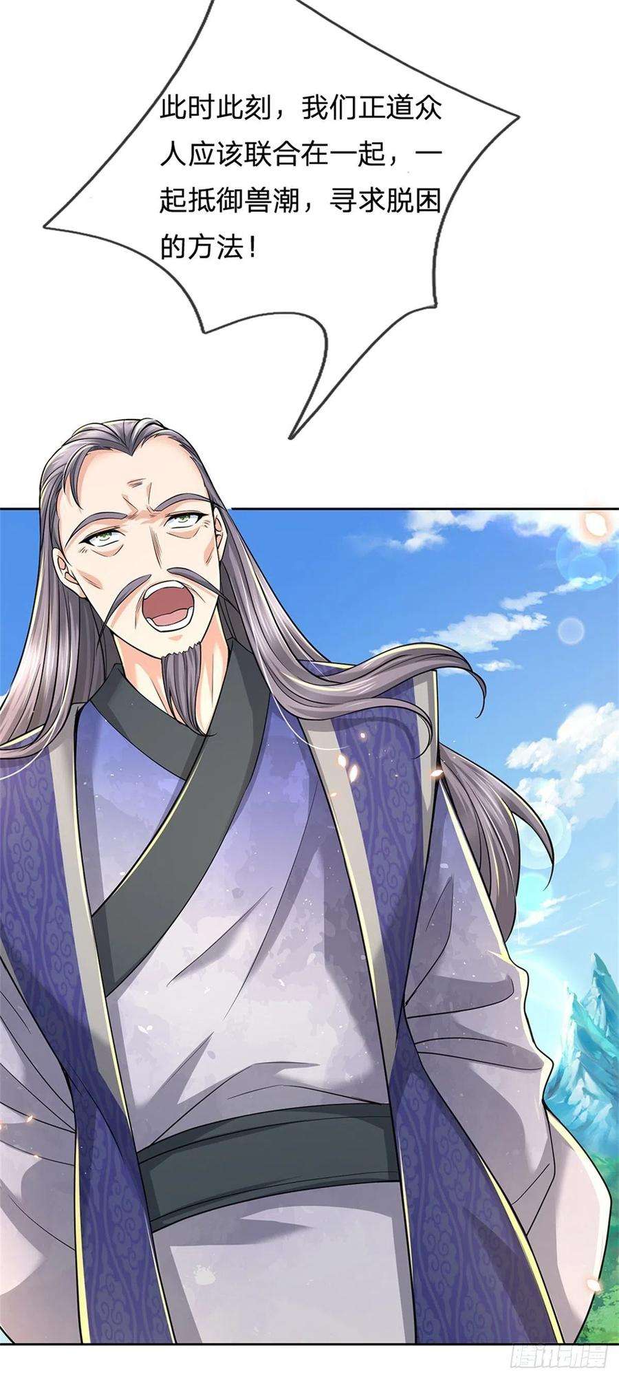 掌门不对劲57话 正道联盟