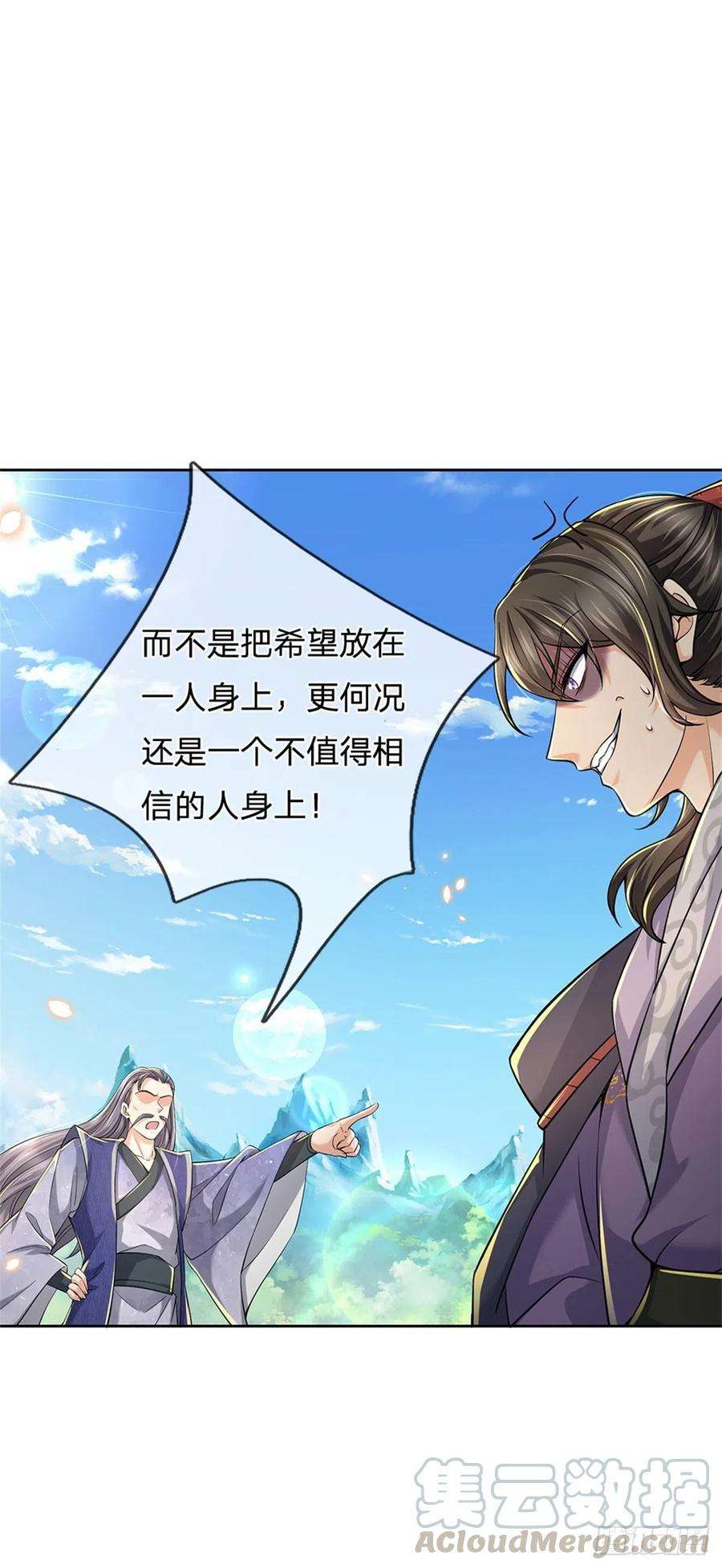 掌门不对劲57话 正道联盟