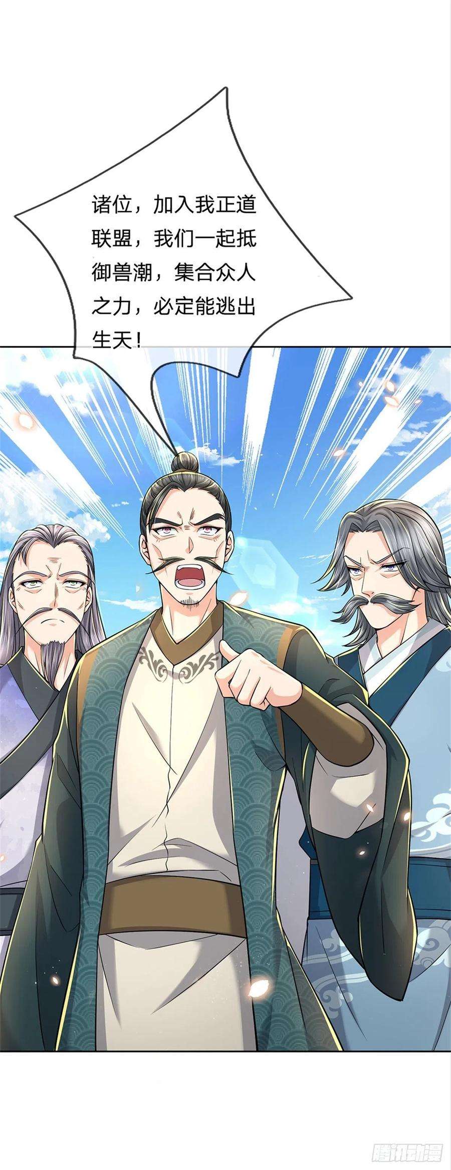 掌门不对劲57话 正道联盟