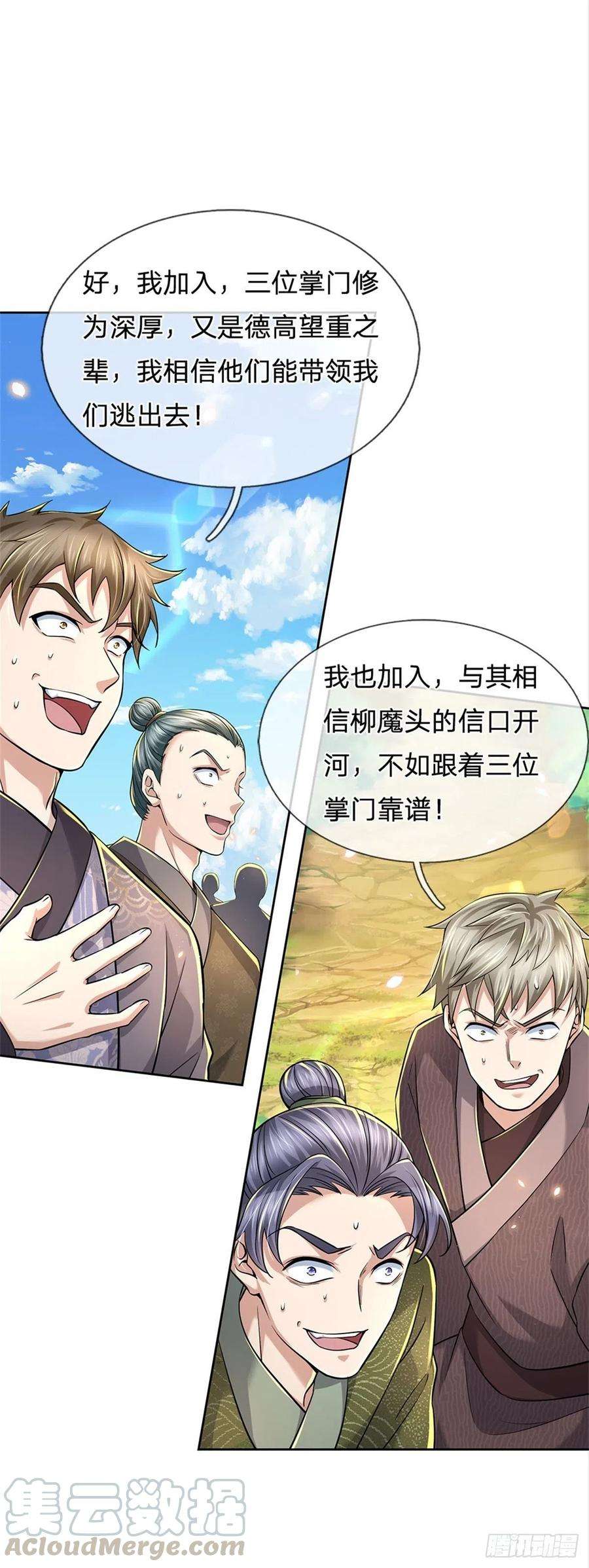 掌门不对劲57话 正道联盟