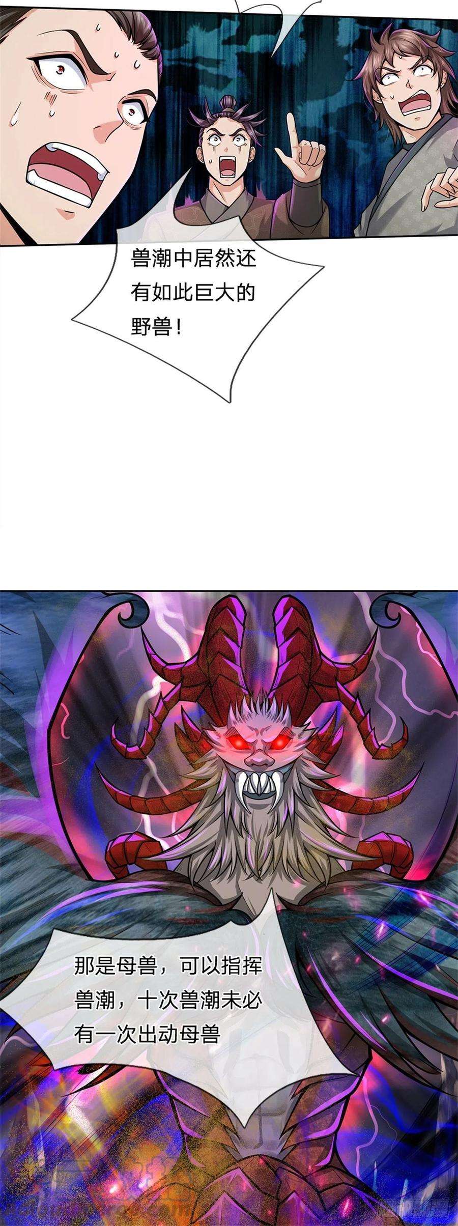 掌门不对劲57话 正道联盟