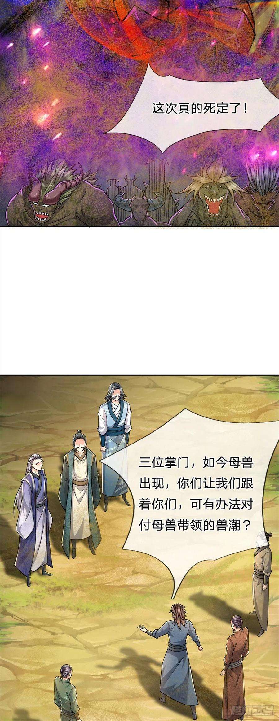 掌门不对劲57话 正道联盟