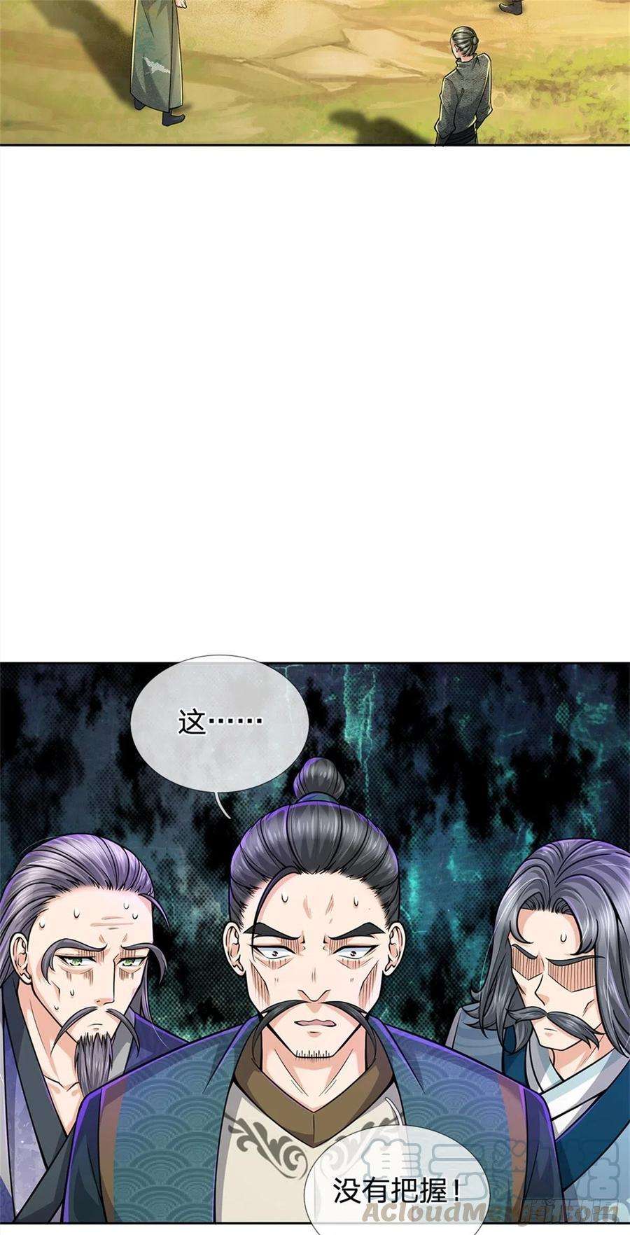 掌门不对劲57话 正道联盟