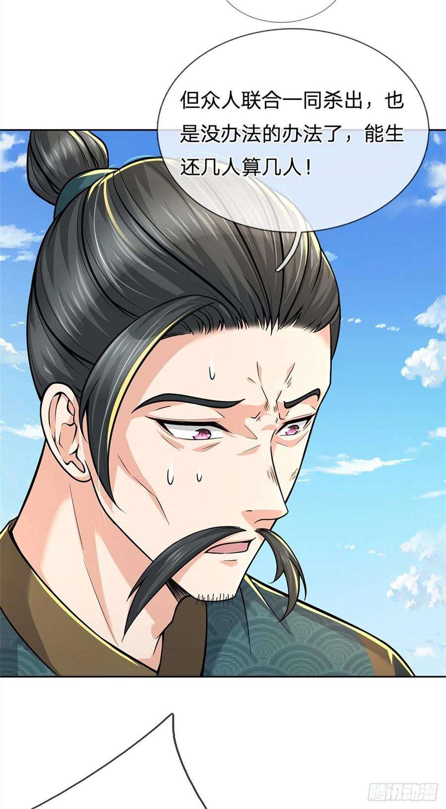 掌门不对劲57话 正道联盟