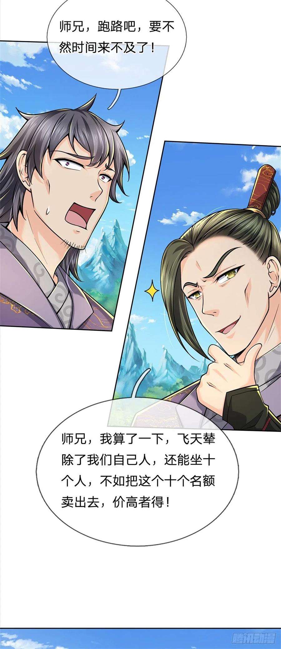 掌门不对劲57话 正道联盟