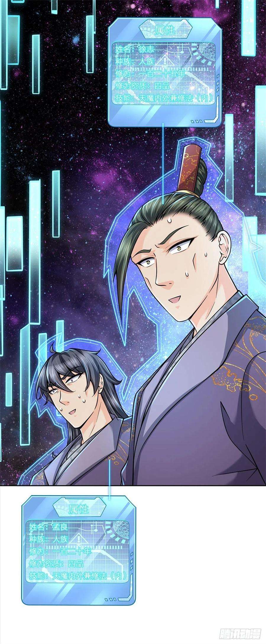 掌门不对劲57话 正道联盟