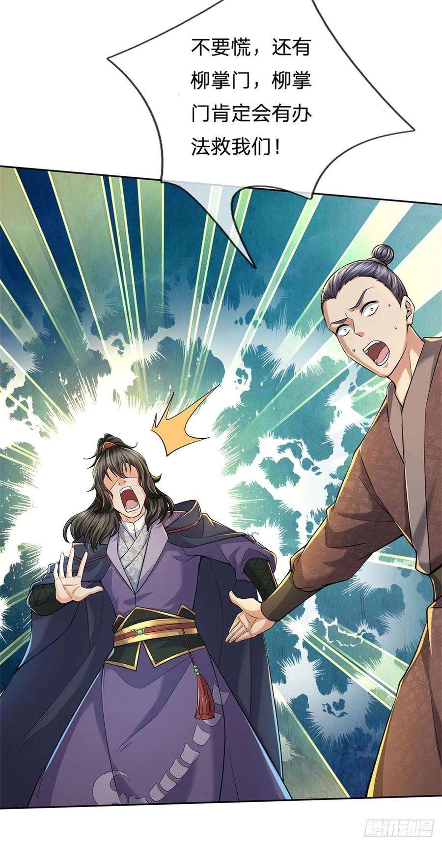 掌门不对劲57话 正道联盟