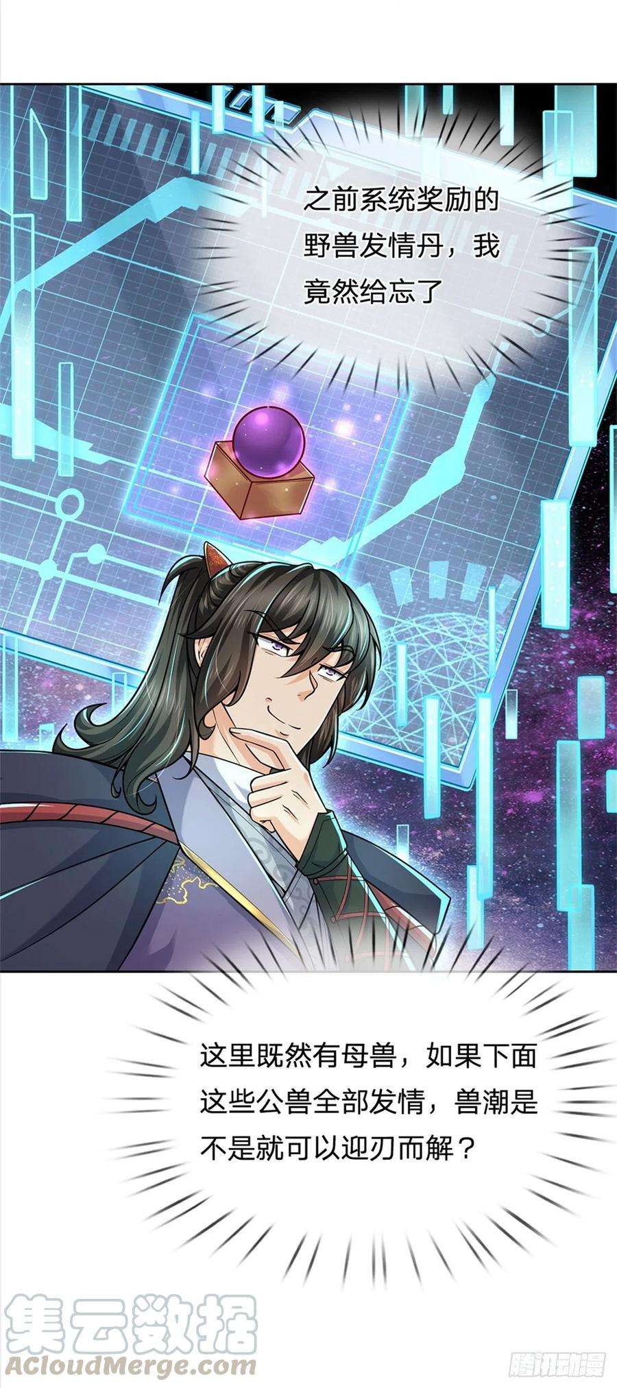 掌门不对劲58话 发情丹