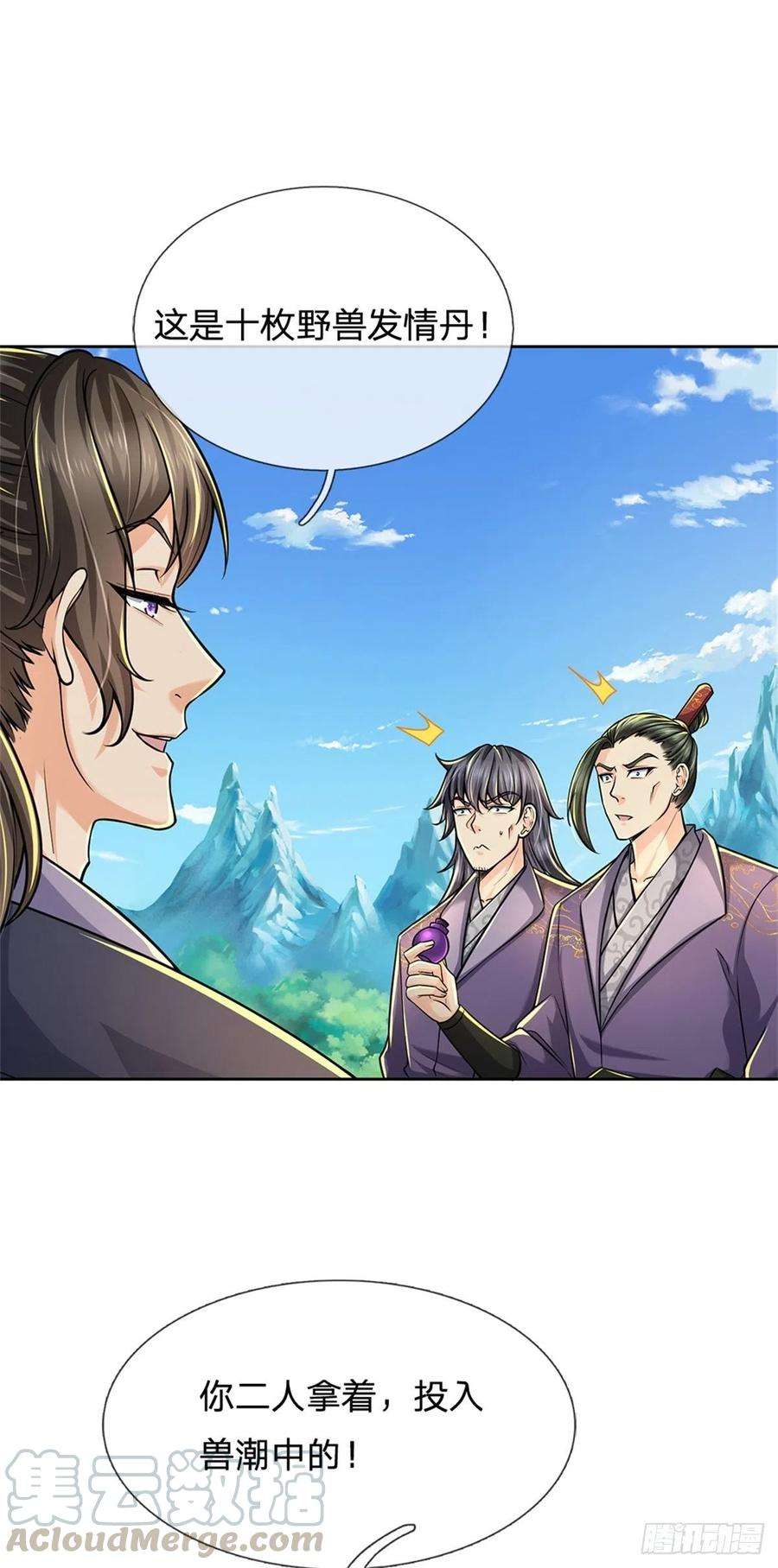 掌门不对劲58话 发情丹