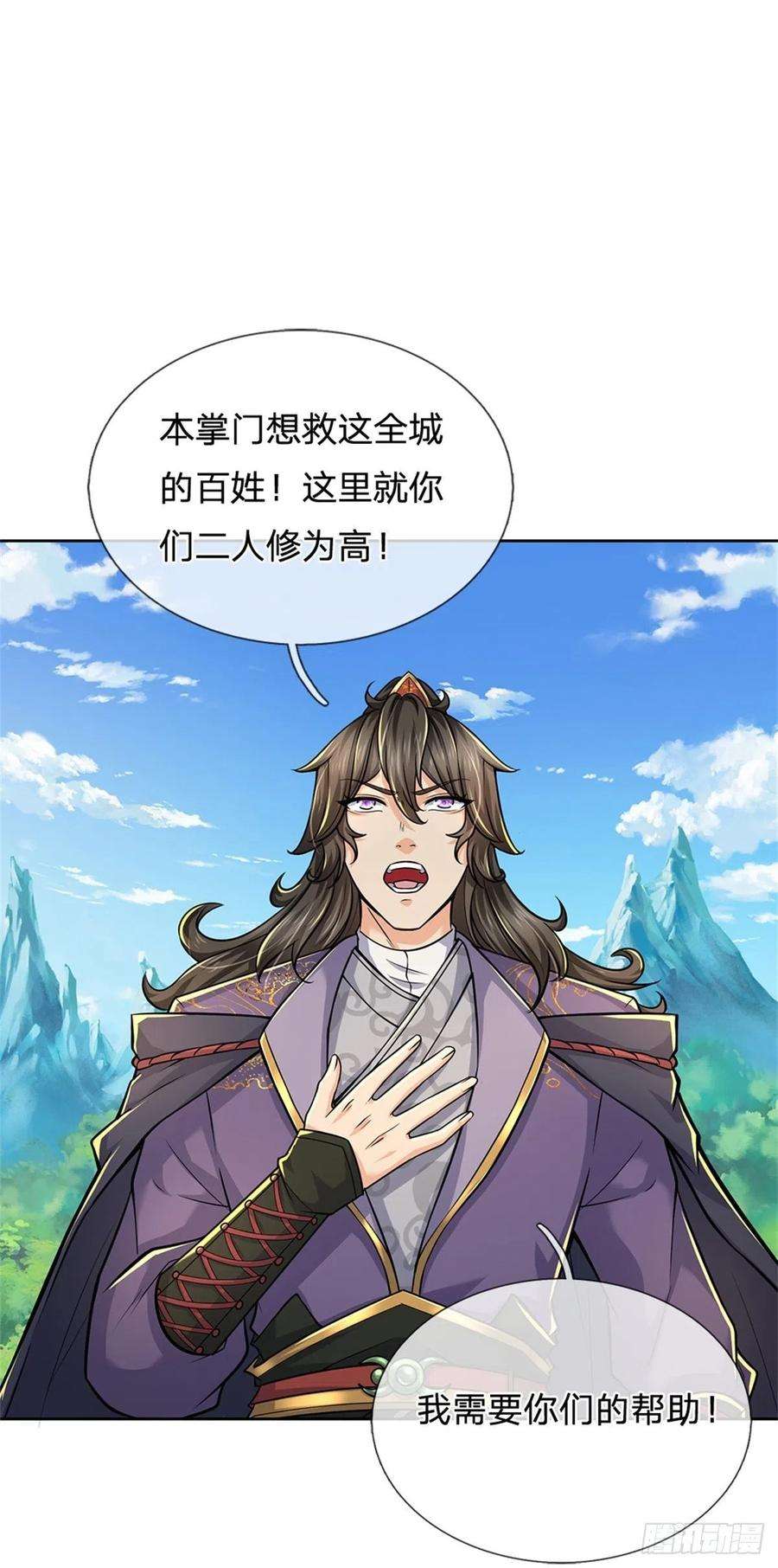 掌门不对劲58话 发情丹