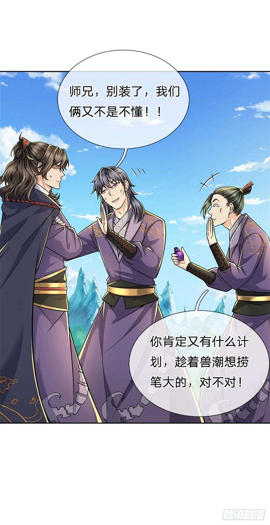 掌门不对劲58话 发情丹