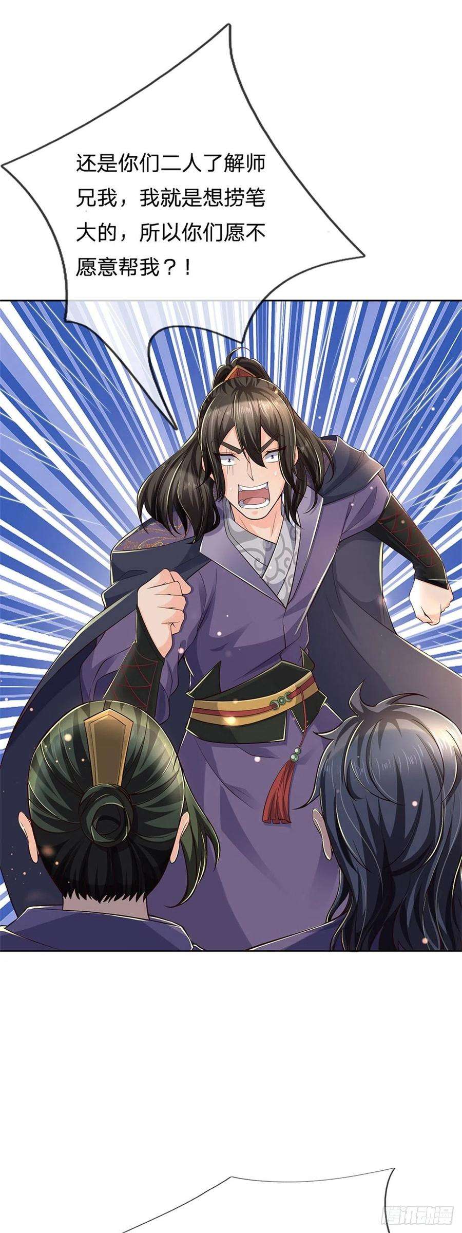 掌门不对劲58话 发情丹