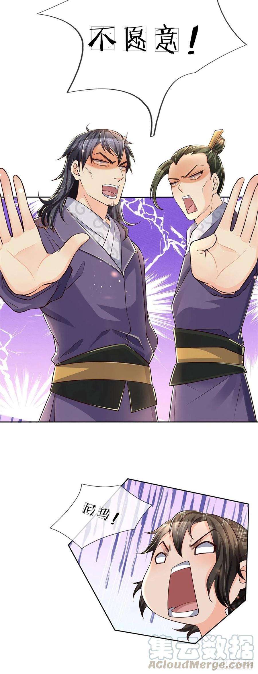 掌门不对劲58话 发情丹