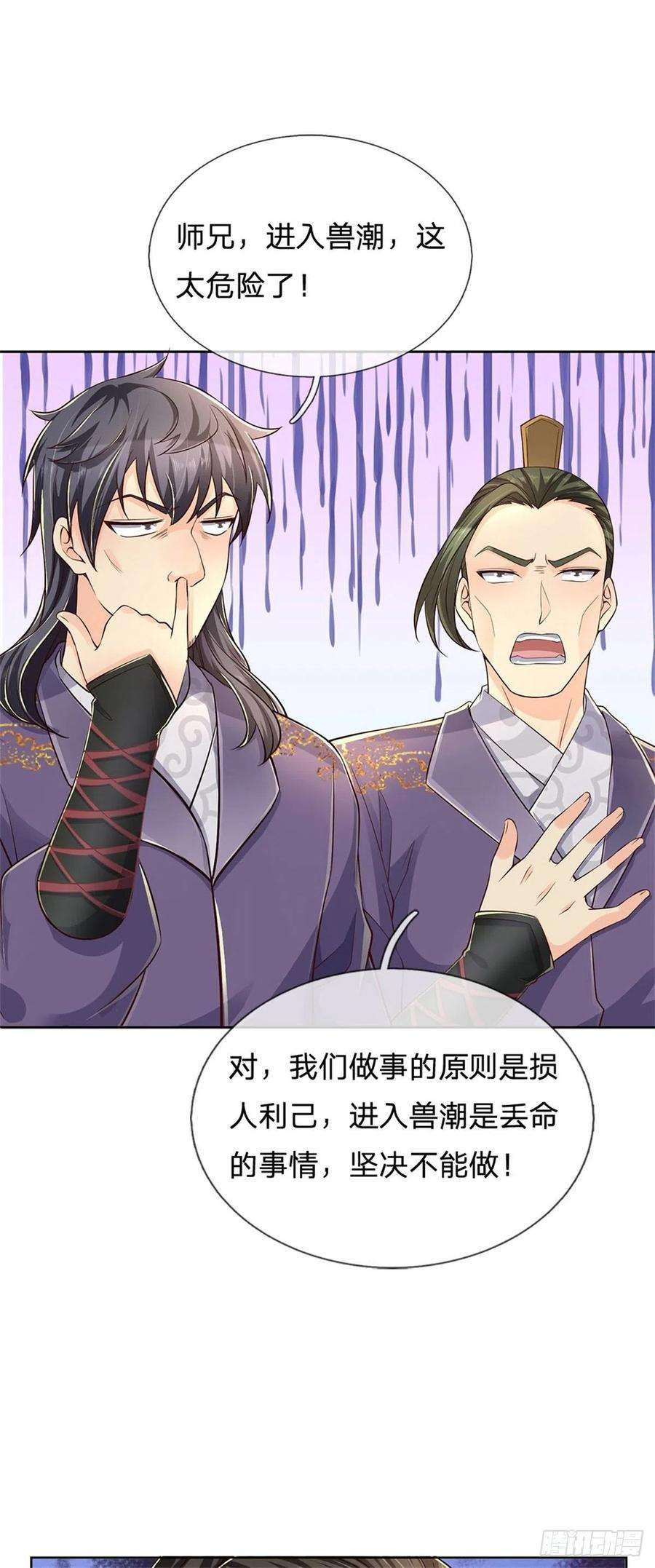 掌门不对劲58话 发情丹