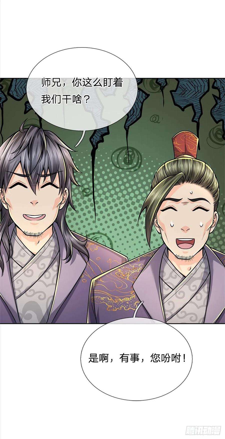 掌门不对劲58话 发情丹