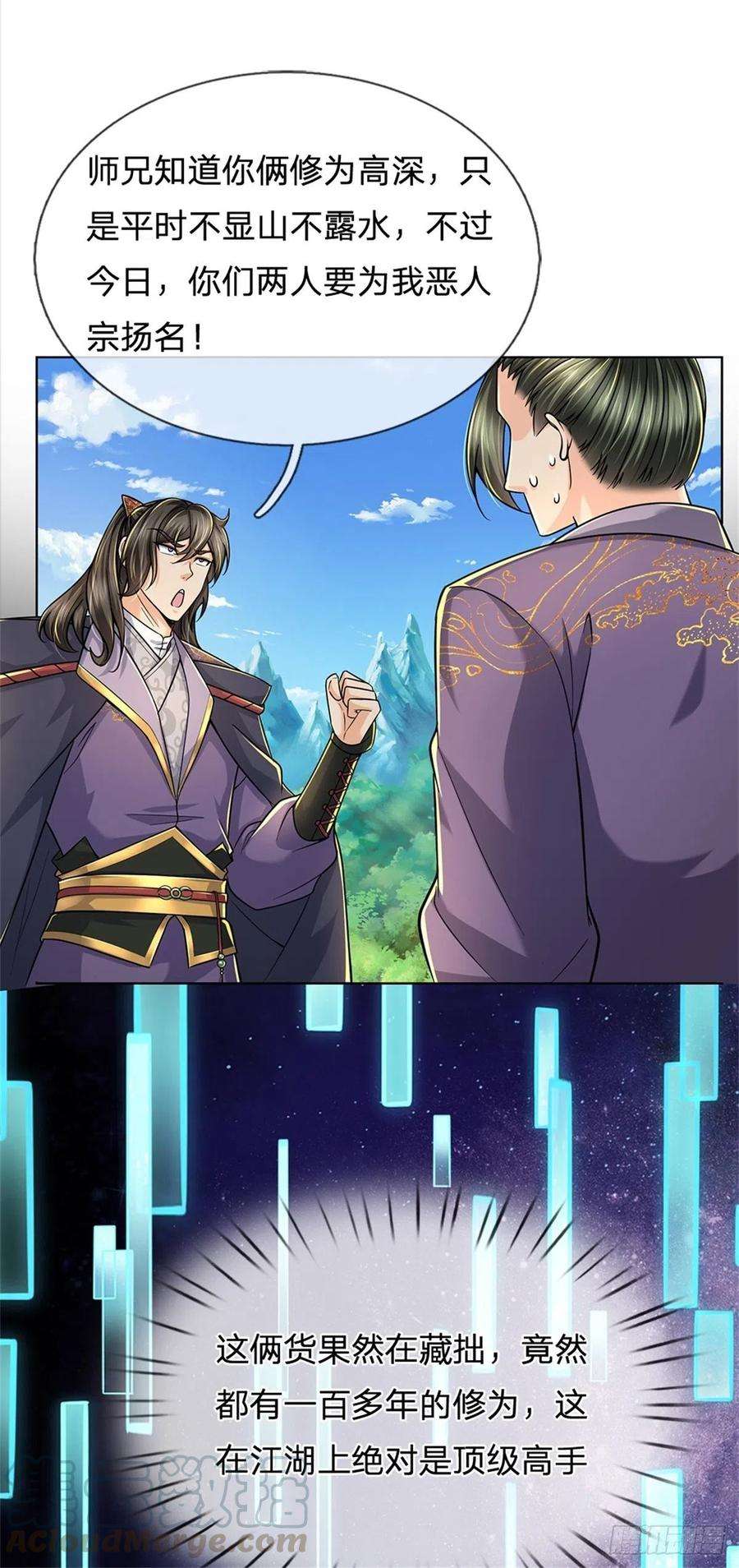 掌门不对劲58话 发情丹