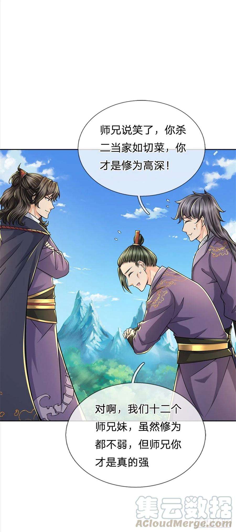 掌门不对劲58话 发情丹