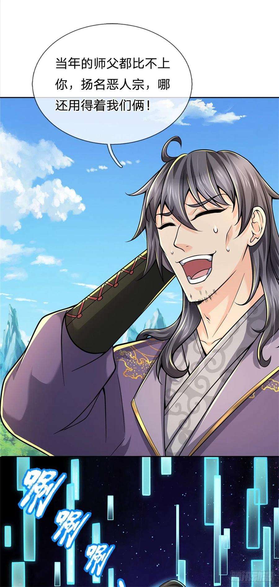 掌门不对劲58话 发情丹